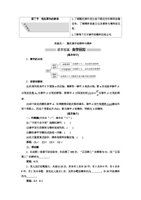 高考数学一轮复习考点突破讲与练 第11章  第3节　随机事件的概率 (含解析)