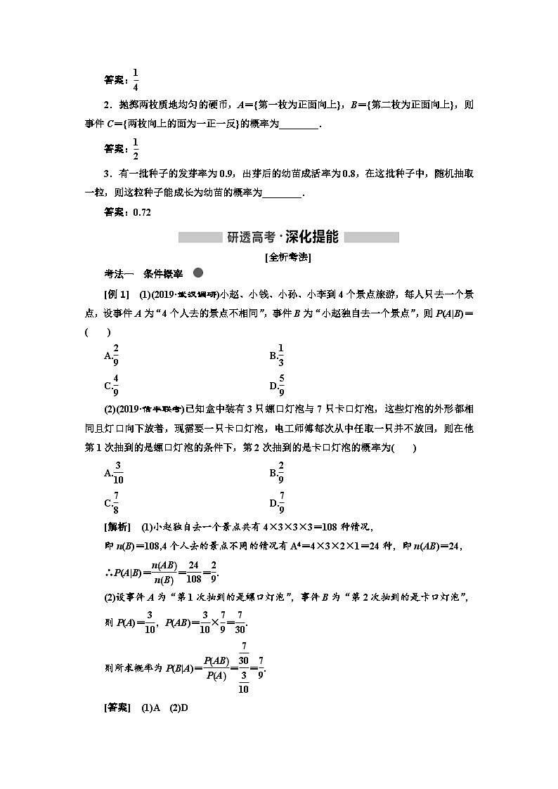 高考数学一轮复习考点突破讲与练 第11章  第6节　二项分布与正态分布 (含解析)第2页