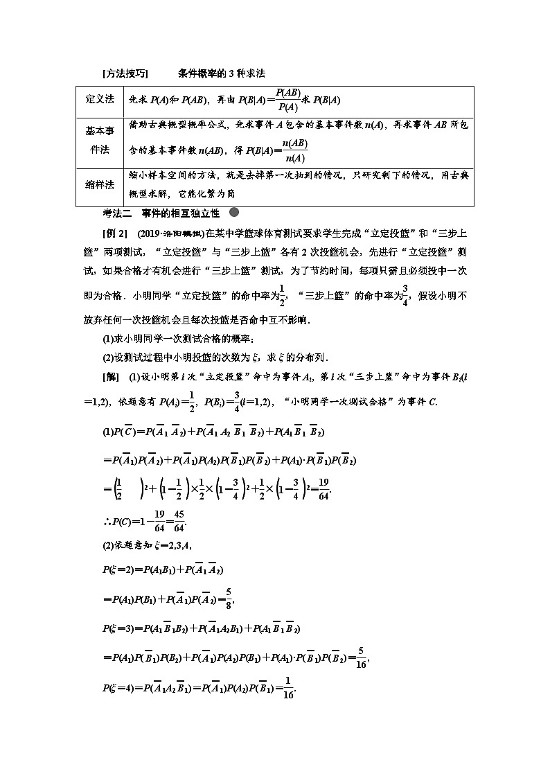 高考数学一轮复习考点突破讲与练 第11章  第6节　二项分布与正态分布 (含解析)第3页
