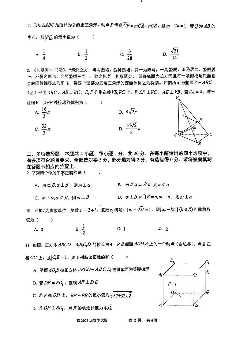 重庆市南开中学校2022-2023学年高一下学期数学期末考试卷02