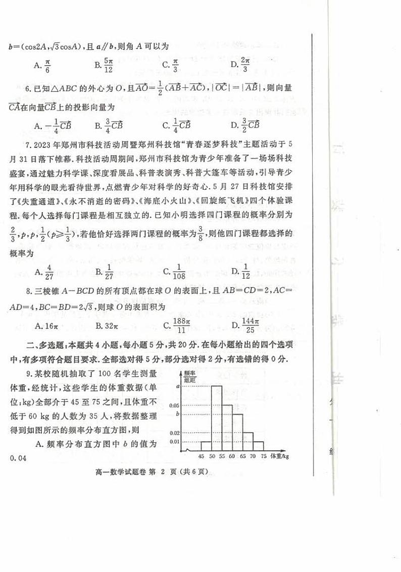 河南省郑州市2022-2023学年高一下学期6月期末数学试题第2页