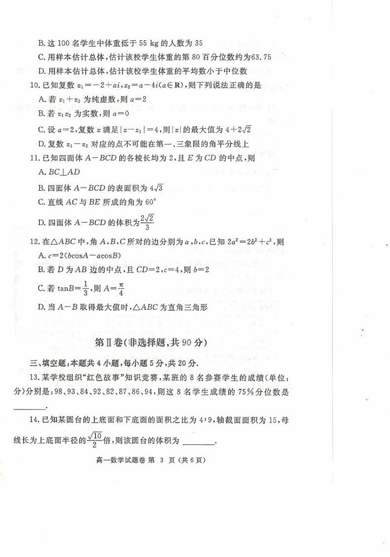 河南省郑州市2022-2023学年高一下学期6月期末数学试题第3页