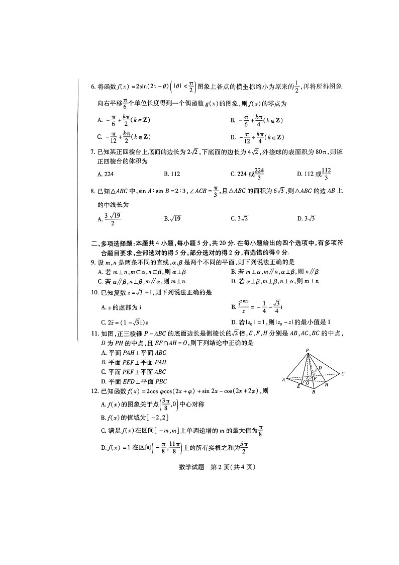 河南省南阳市六校2022-2023学年高一下学期期末考试数学试题第2页