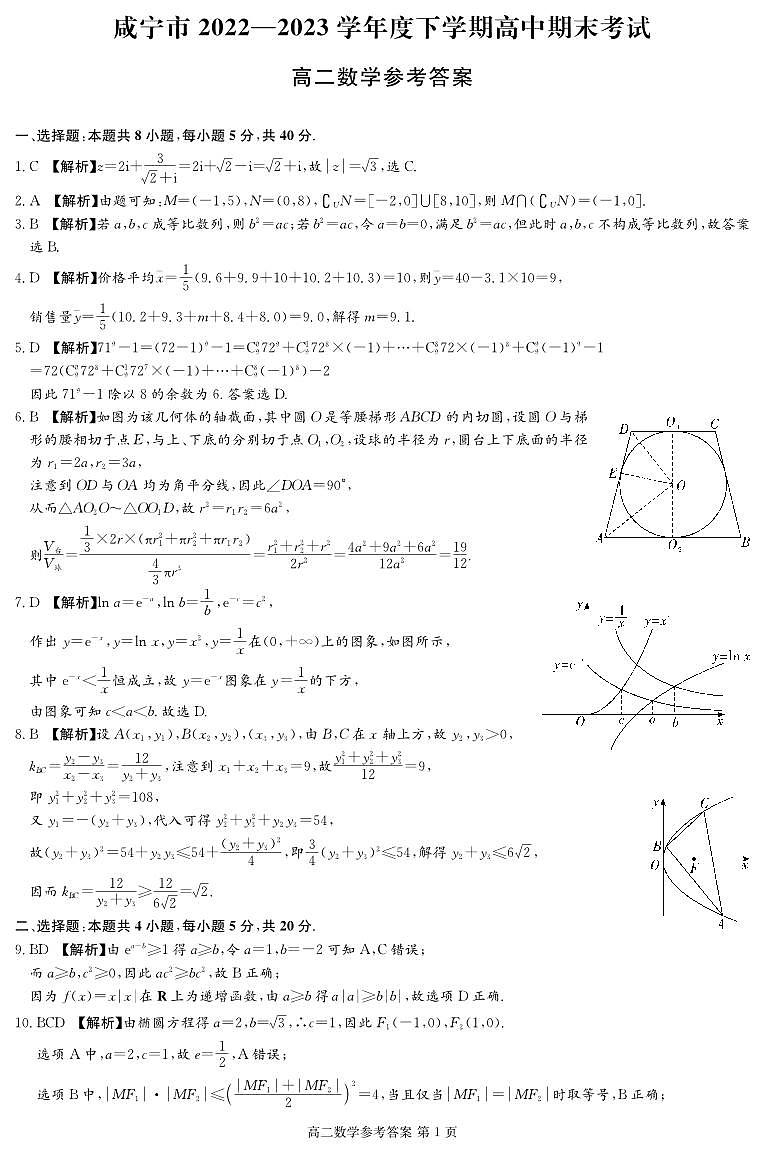 湖北省咸宁市2022-2023学年高二下学期期末考试数学试题01