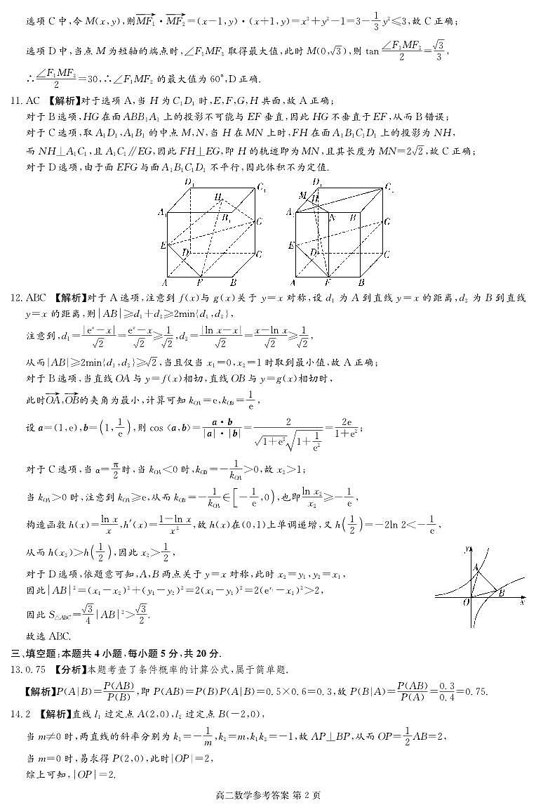 湖北省咸宁市2022-2023学年高二下学期期末考试数学试题02