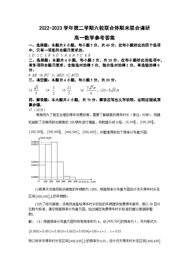 江苏省南京市六校联合体2022-2023学年高一下学期期末联合调研数学试题01