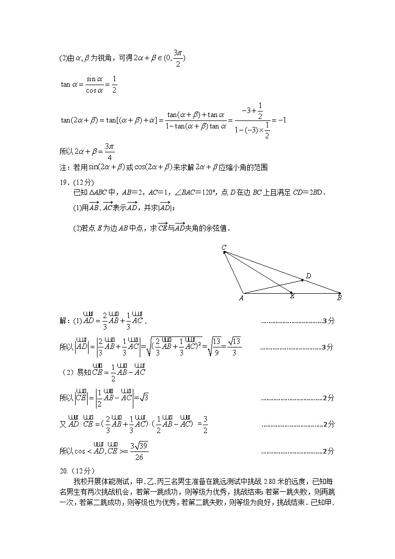 江苏省南京市六校联合体2022-2023学年高一下学期期末联合调研数学试题03