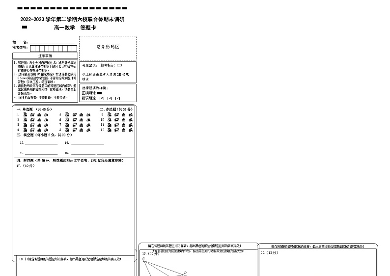 江苏省南京市六校联合体2022-2023学年高一下学期期末联合调研数学试题01