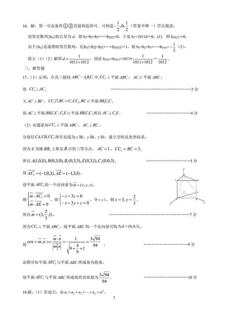 江西省上饶市2022-2023学年高二下学期期末教学质量测试数学试卷03