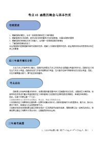 (新高考)高考数学一轮复习过关练考点03 函数的概念与基本性质（含解析）