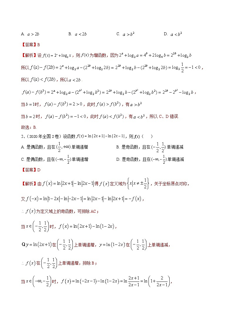 (新高考)高考数学一轮复习过关练考点03 函数的概念与基本性质（含解析）第2页