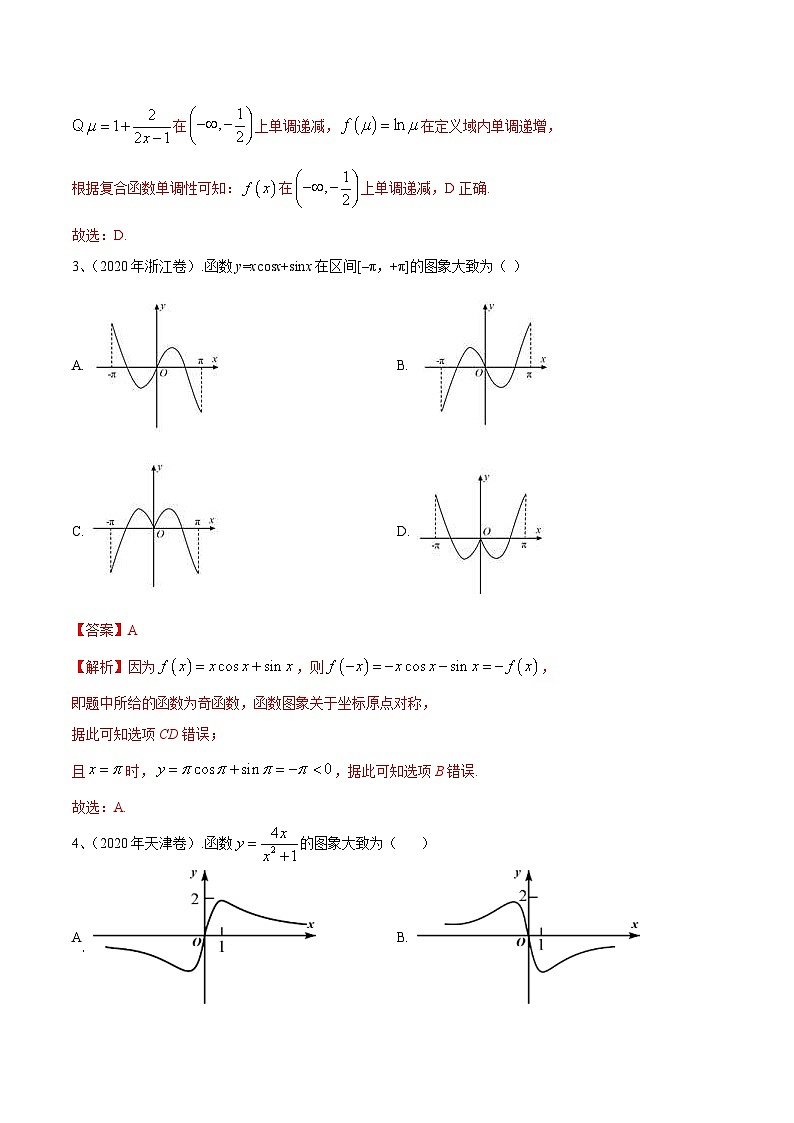 (新高考)高考数学一轮复习过关练考点03 函数的概念与基本性质（含解析）第3页