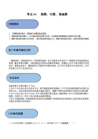 (新高考)高考数学一轮复习过关练考点04 指数、对数、幂函数（含解析）