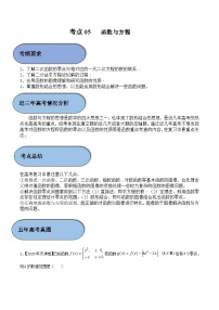 (新高考)高考数学一轮复习过关练考点05 函数与方程（含解析）