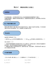 (新高考)高考数学一轮复习过关练考点07 导数的运算及几何意义（含解析）