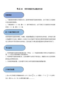 (新高考)高考数学一轮复习过关练考点08 利用导数研究函数的性质（含解析）