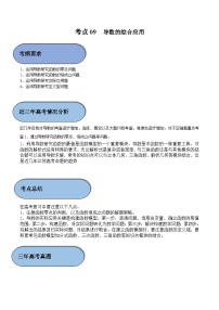(新高考)高考数学一轮复习过关练考点09 导数的综合应用（含解析）