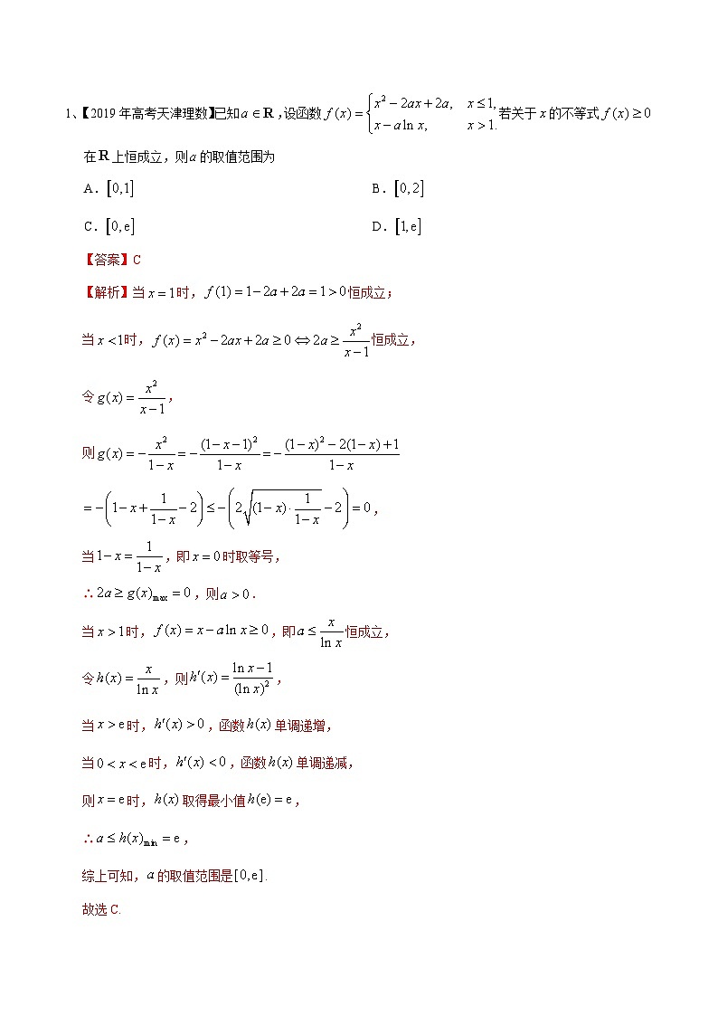 (新高考)高考数学一轮复习过关练考点09 导数的综合应用（含解析）第2页