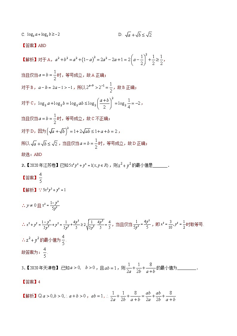 (新高考)高考数学一轮复习过关练考点10 基本不等式（含解析）第2页