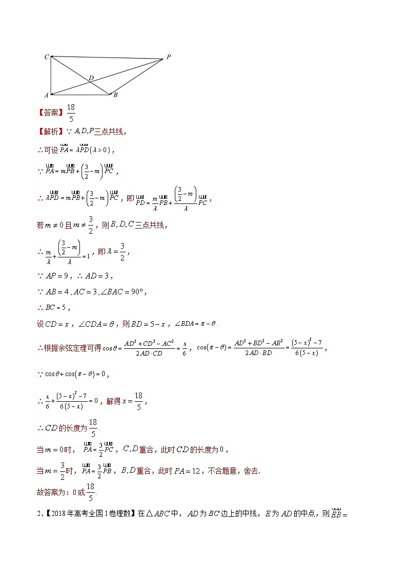 (新高考)高考数学一轮复习过关练考点15 平面向量的线性运算（含解析）第2页