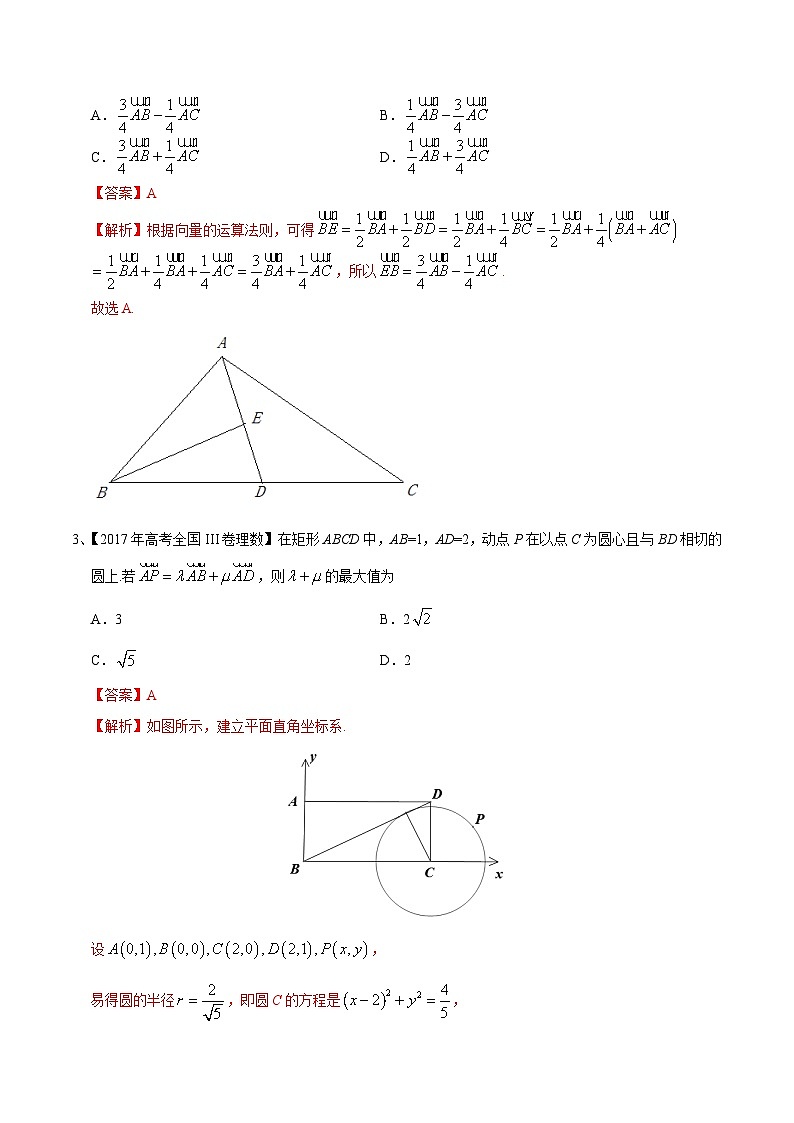 (新高考)高考数学一轮复习过关练考点15 平面向量的线性运算（含解析）第3页