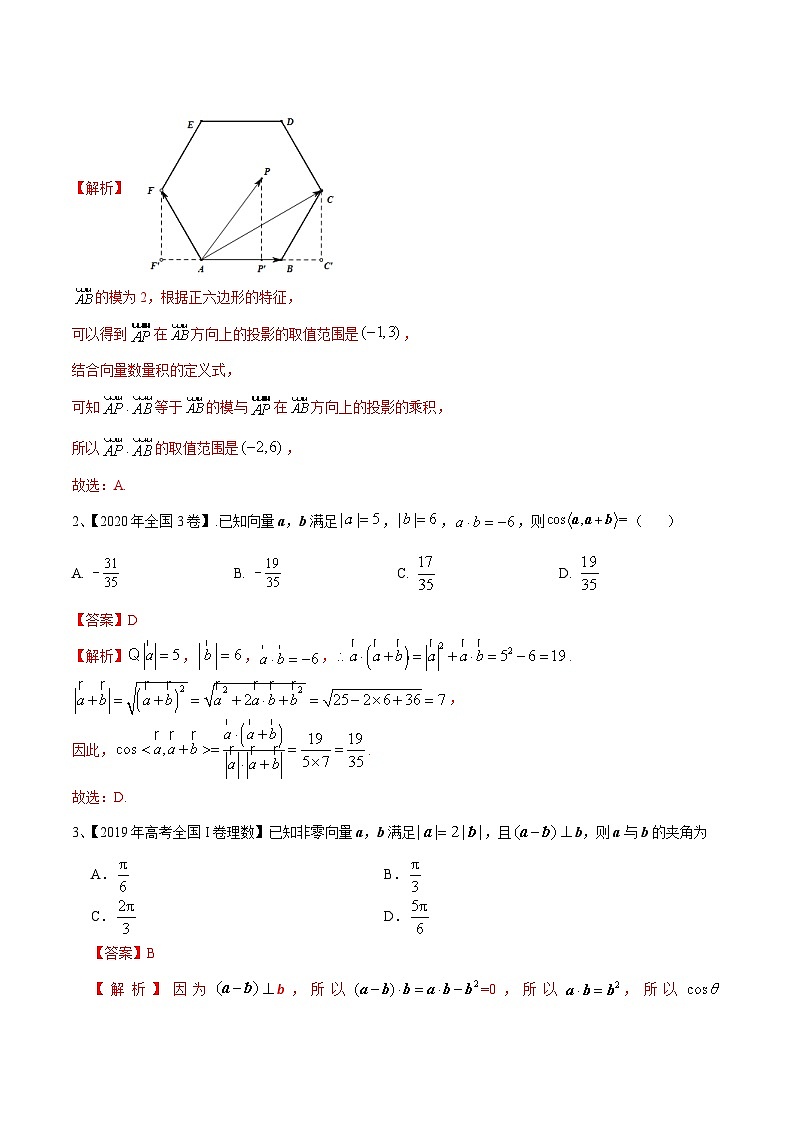 (新高考)高考数学一轮复习过关练考点16 平面向量数量积及应用（含解析）第2页