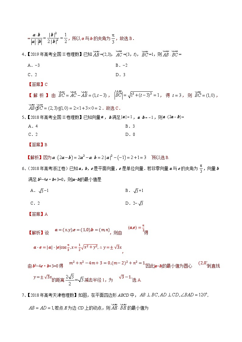 (新高考)高考数学一轮复习过关练考点16 平面向量数量积及应用（含解析）第3页