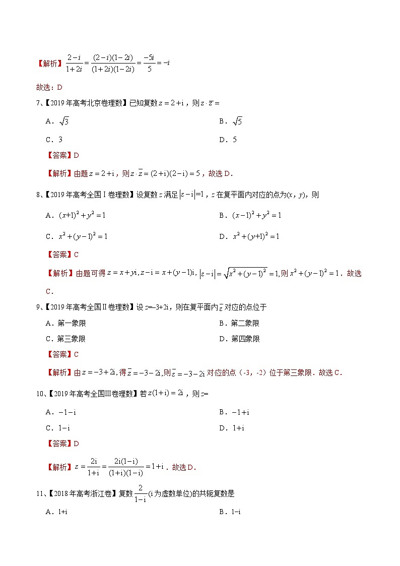 (新高考)高考数学一轮复习过关练考点17 复数的概念与运算（含解析）第3页