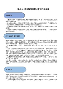 (新高考)高考数学一轮复习过关练考点18 等差数列与等比数列的基本量（含解析）