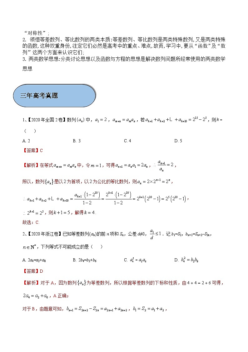 (新高考)高考数学一轮复习过关练考点18 等差数列与等比数列的基本量（含解析）第2页