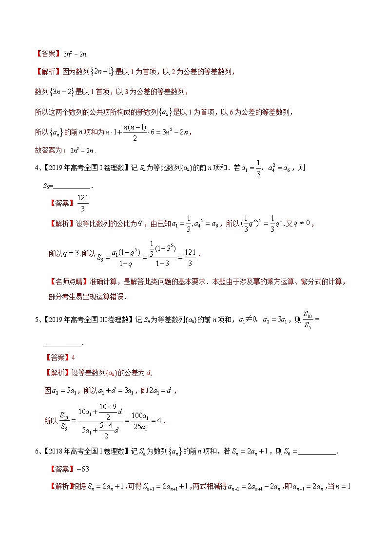 (新高考)高考数学一轮复习过关练考点19 数列通项与求和与通项（含解析）第3页
