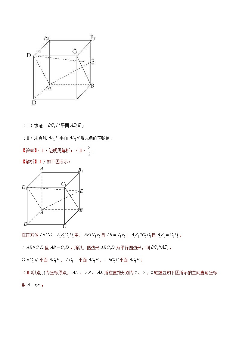 (新高考)高考数学一轮复习过关练考点23 运用空间向量解决立体几何问题（含解析）第2页