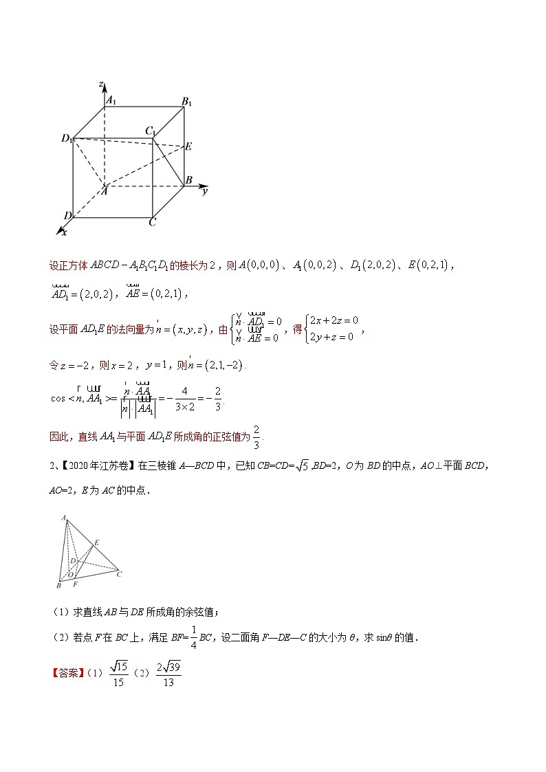 (新高考)高考数学一轮复习过关练考点23 运用空间向量解决立体几何问题（含解析）第3页