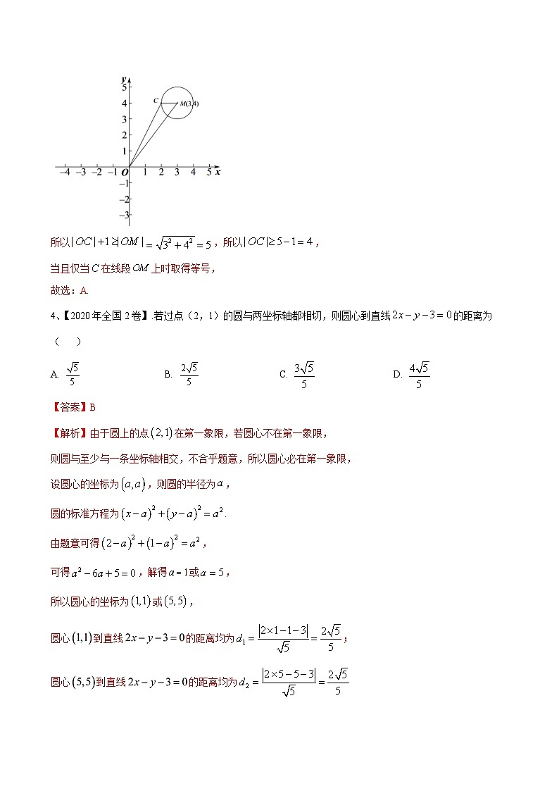 (新高考)高考数学一轮复习过关练考点24 直线与圆的基本量（含解析）第3页