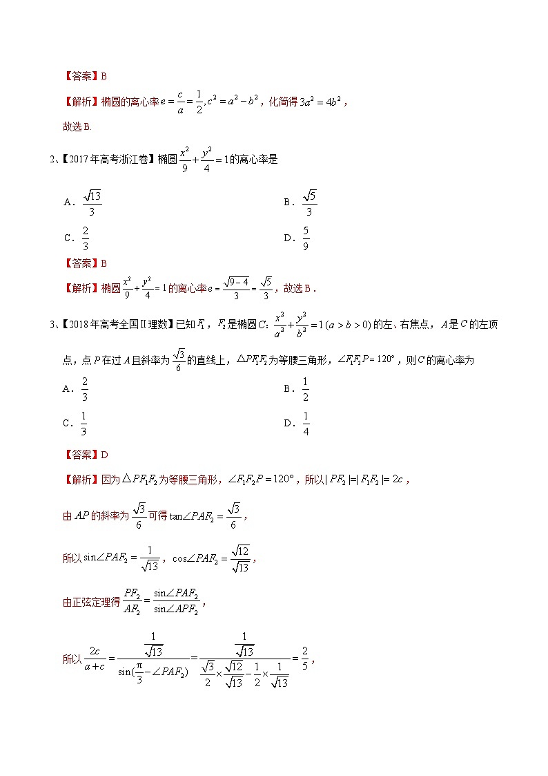 (新高考)高考数学一轮复习过关练考点26 椭圆的基本量（含解析）第2页