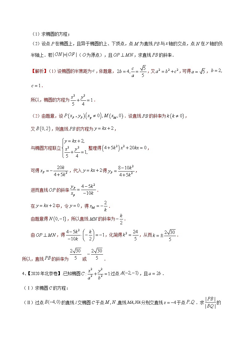 (新高考)高考数学一轮复习过关练考点27 椭圆的综合问题 （含解析）03