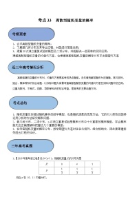 (新高考)高考数学一轮复习过关练考点33 离散型随机变量的概率（含解析）