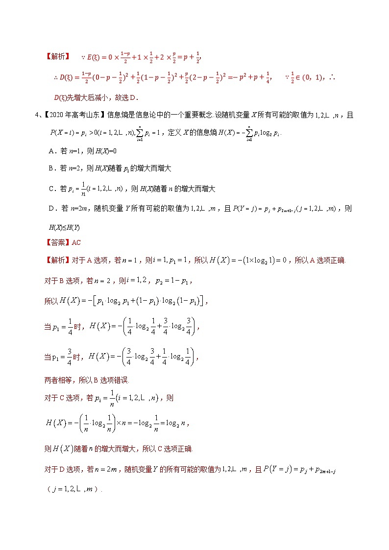 (新高考)高考数学一轮复习过关练考点33 离散型随机变量的概率（含解析）第3页