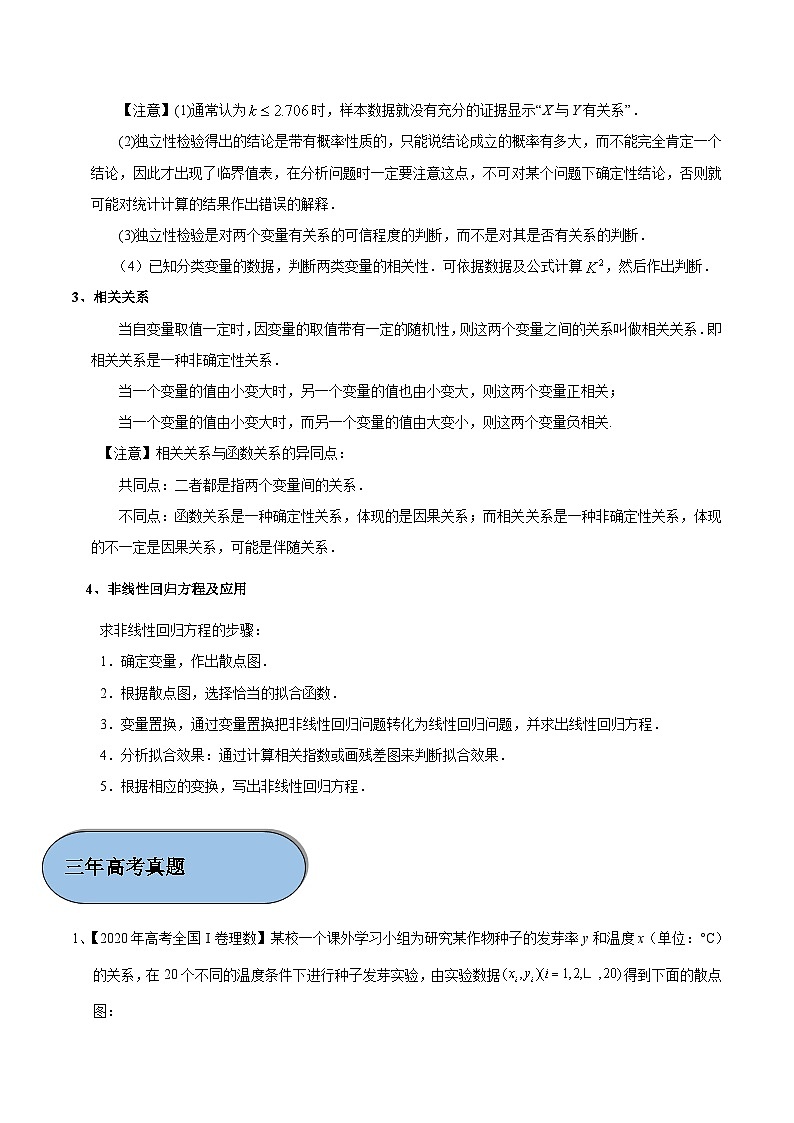 (新高考)高考数学一轮复习过关练考点34 变量的相关关系与统计案例（含解析）第2页