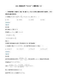 新高考数学二轮复习8+4+4选填小题精炼 (4) (含解析)