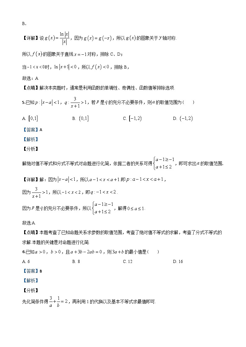 新高考数学二轮复习8+4+4选填小题精炼 (5) (含解析)第3页
