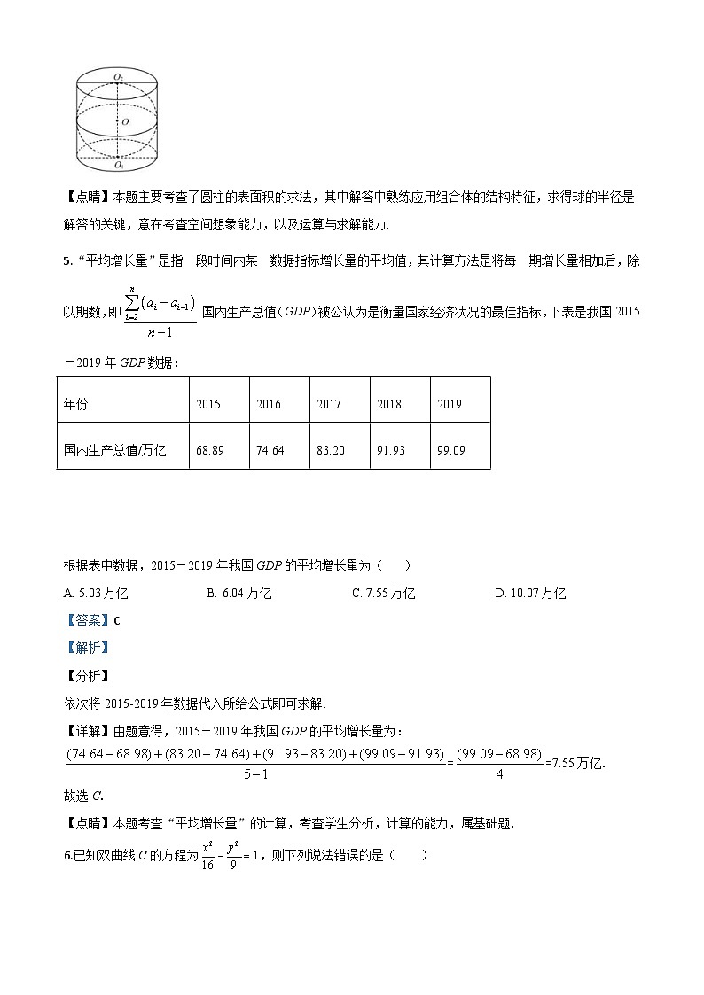 新高考数学二轮复习8+4+4选填小题精炼 (13) (含解析)第3页