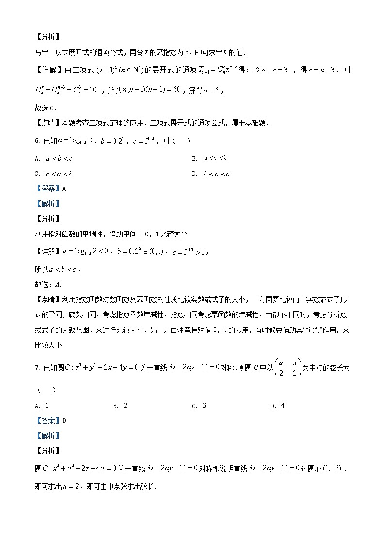 新高考数学二轮复习8+4+4选填小题精炼 (15) (含解析)第3页