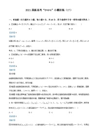 新高考数学二轮复习8+4+4选填小题精炼 (17) (含解析)
