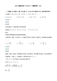 新高考数学二轮复习8+4+4选填小题精炼 (18) (含解析)