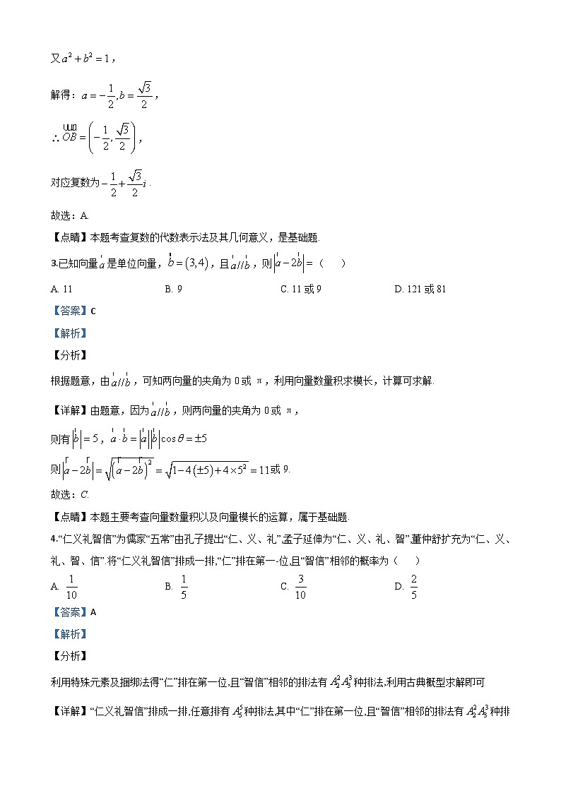 新高考数学二轮复习8+4+4选填小题精炼 (18) (含解析)第2页