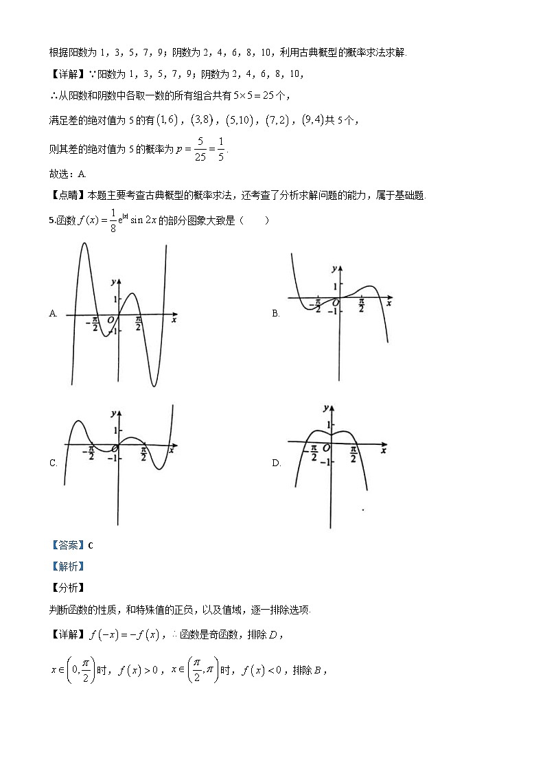 新高考数学二轮复习8+4+4选填小题精炼 (26) (含解析)第3页