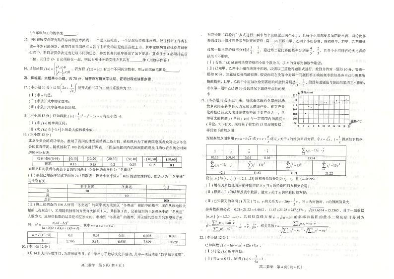 河北省石家庄市2022-2023高二下学期期末数学试卷+答案02