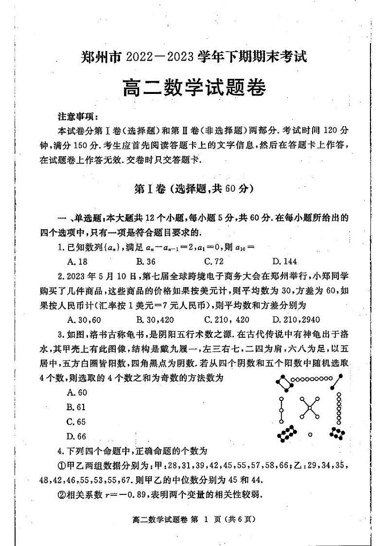 河南省郑州市2022-2023高二下学期期末数学试卷+答案第1页