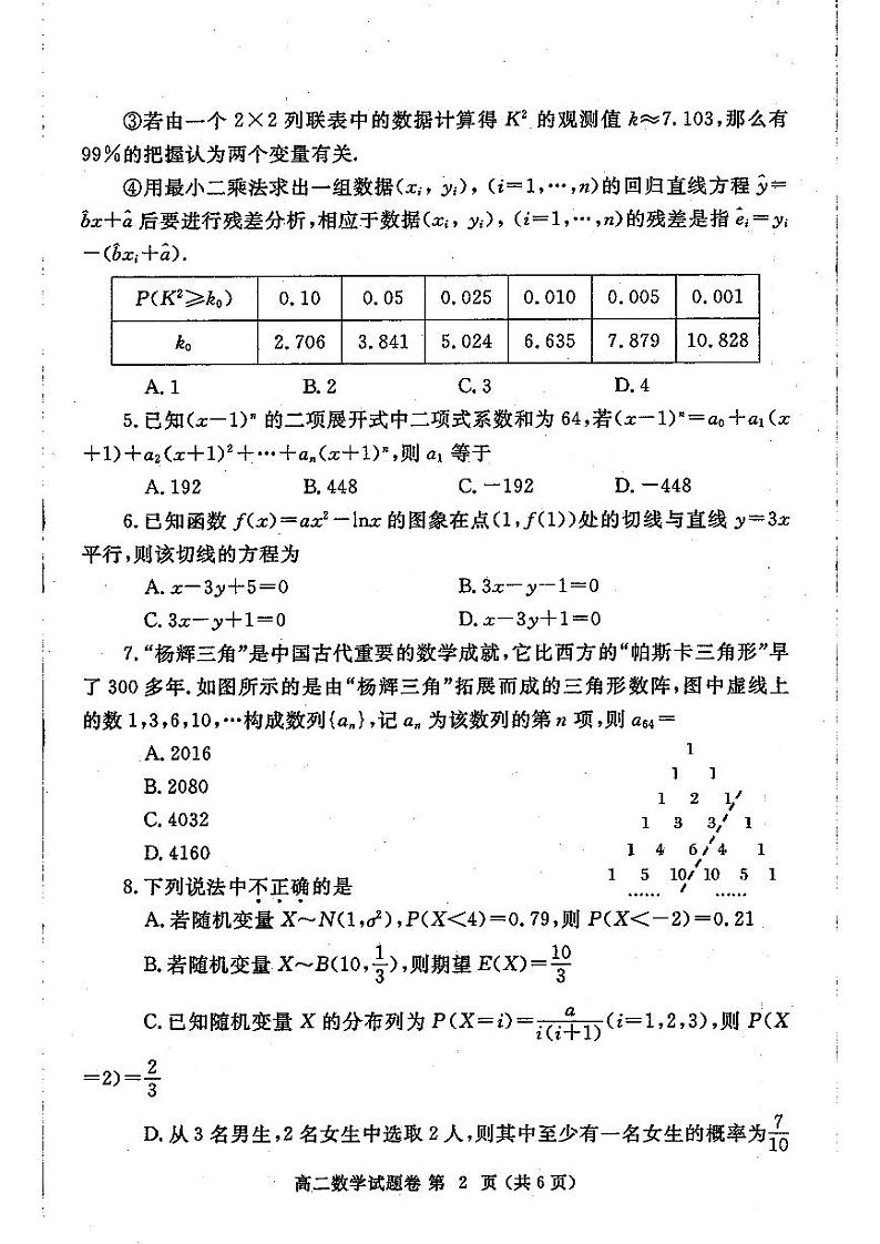 河南省郑州市2022-2023高二下学期期末数学试卷+答案第2页